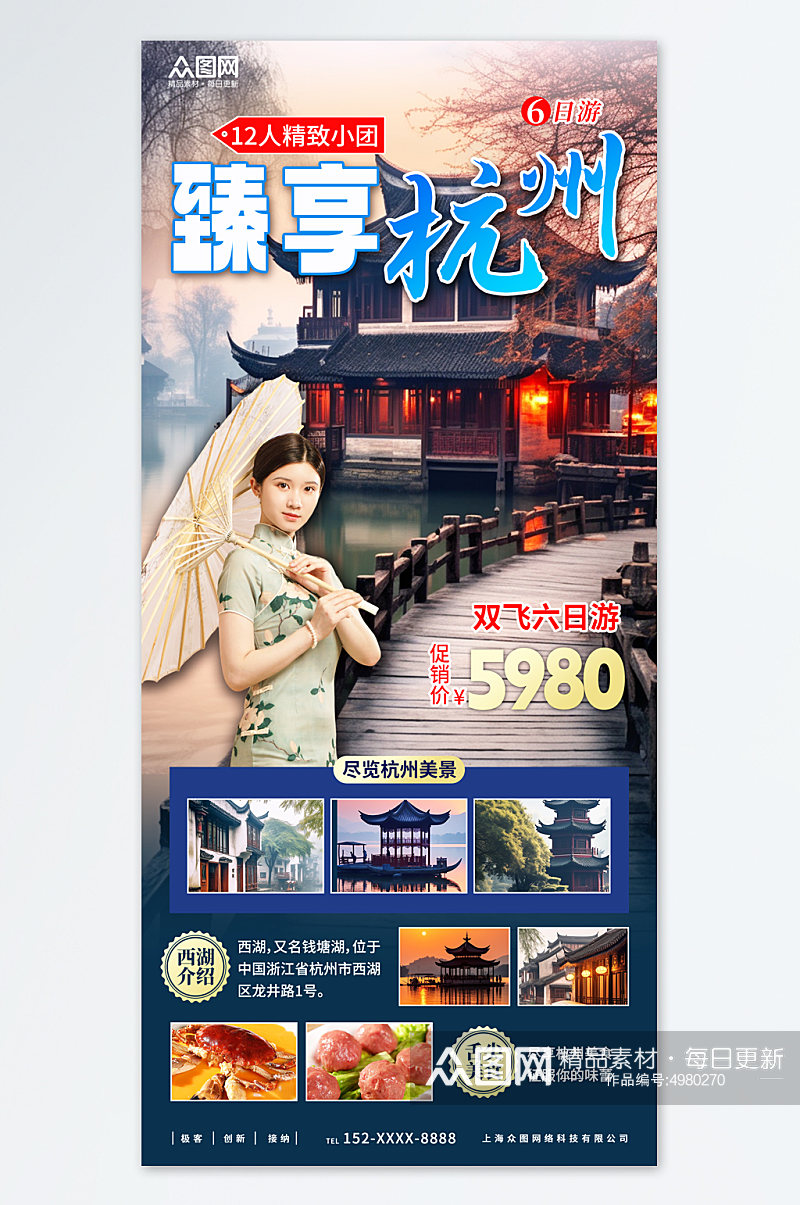 大气国内城市杭州西湖旅游旅行社宣传海报素材