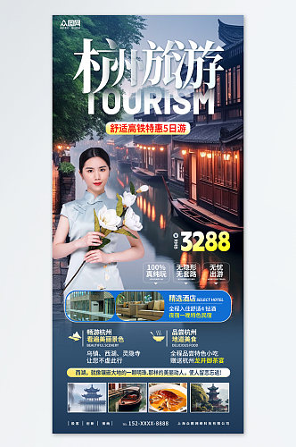 大气国内城市杭州西湖旅游旅行社宣传海报