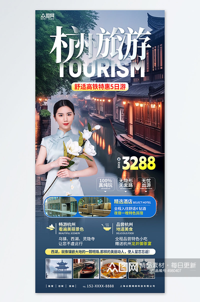 大气国内城市杭州西湖旅游旅行社宣传海报素材