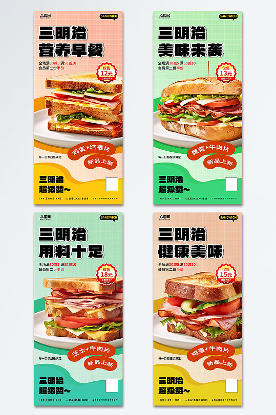 时尚营养早餐三明治美食宣传海报