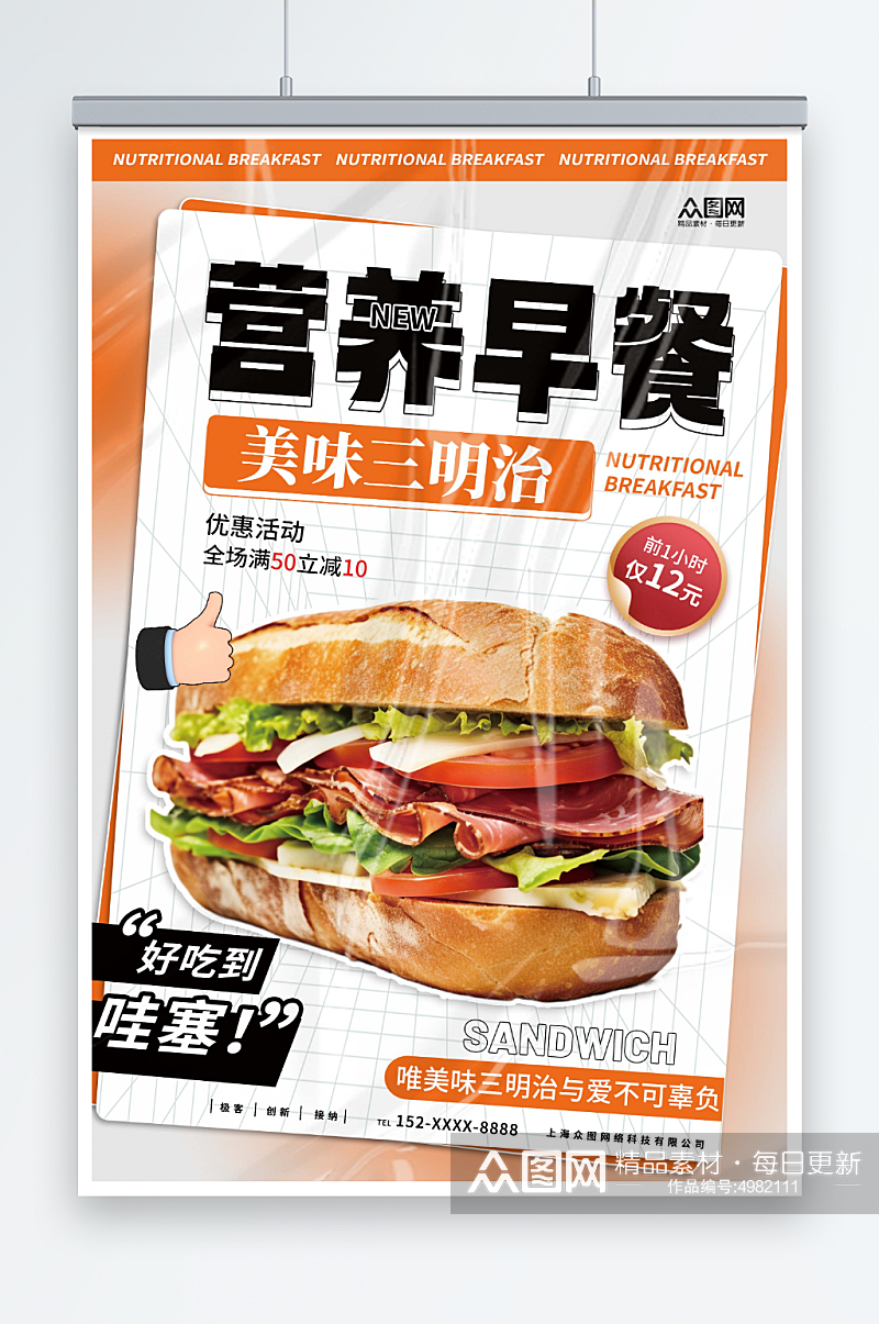 美味营养早餐三明治美食宣传海报素材