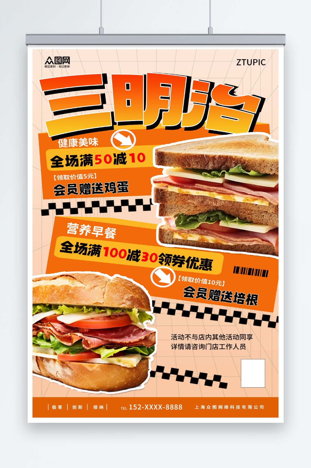 橙色营养早餐三明治美食宣传海报素材