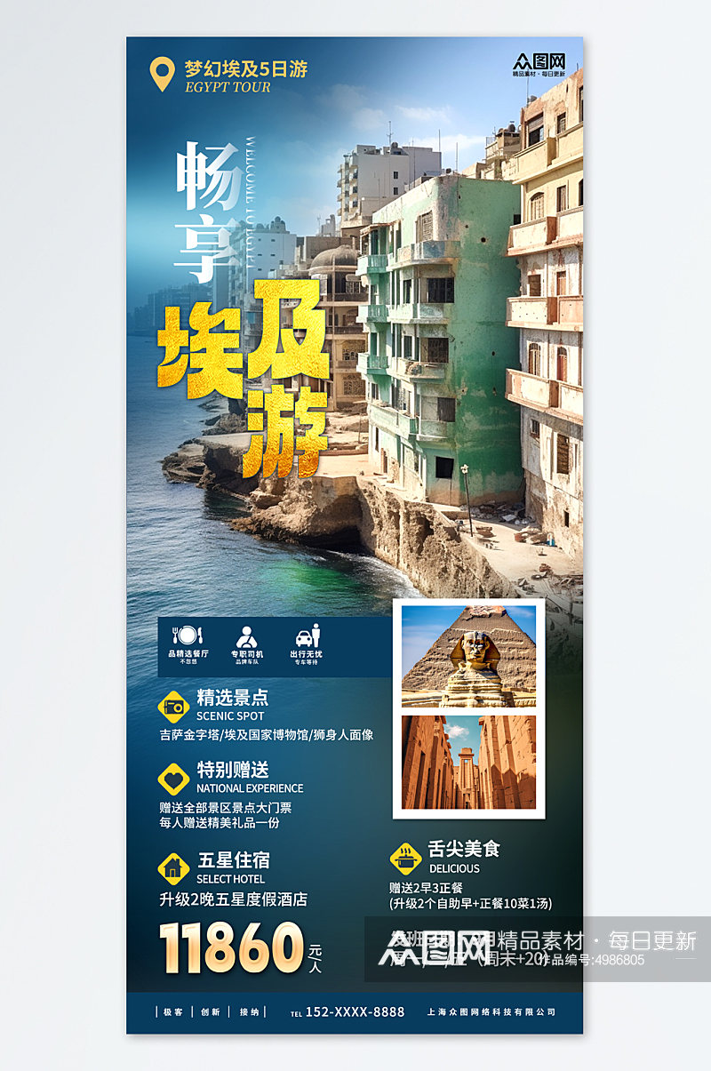 境外畅享埃及旅游旅行社宣传海报素材