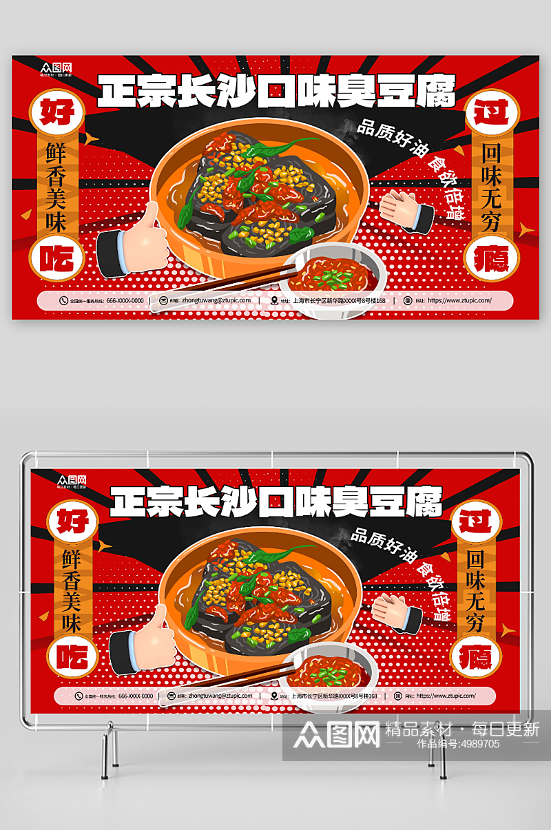 创意长沙臭豆腐美食宣传展板素材