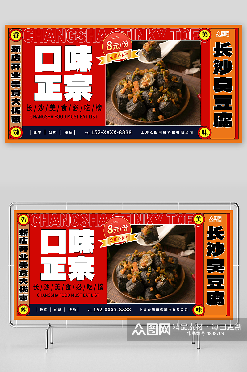 复古长沙臭豆腐美食宣传展板素材