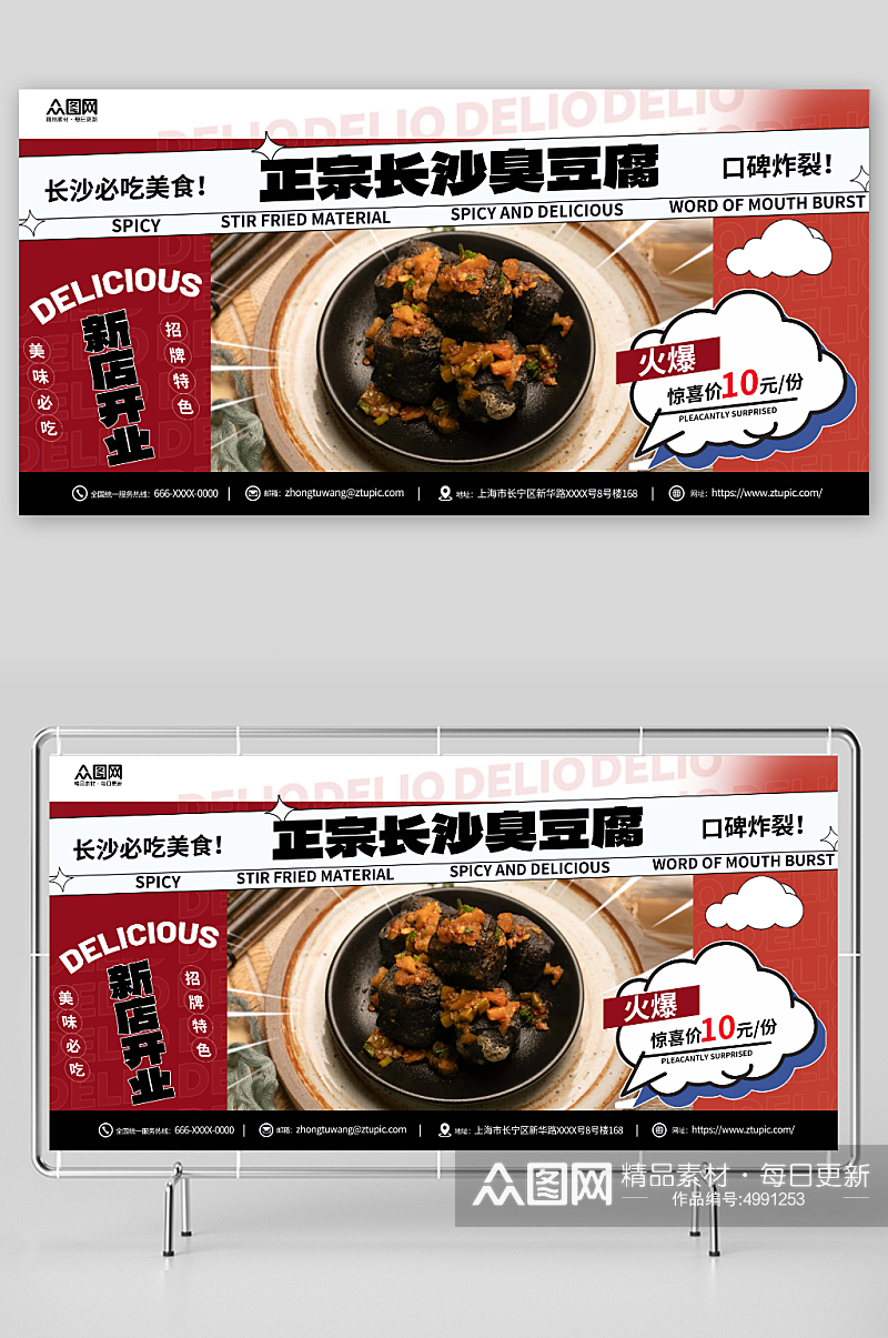 大气长沙臭豆腐美食宣传展板素材