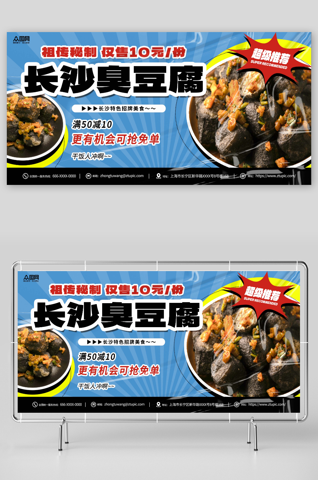 蓝色长沙臭豆腐美食宣传展板素材