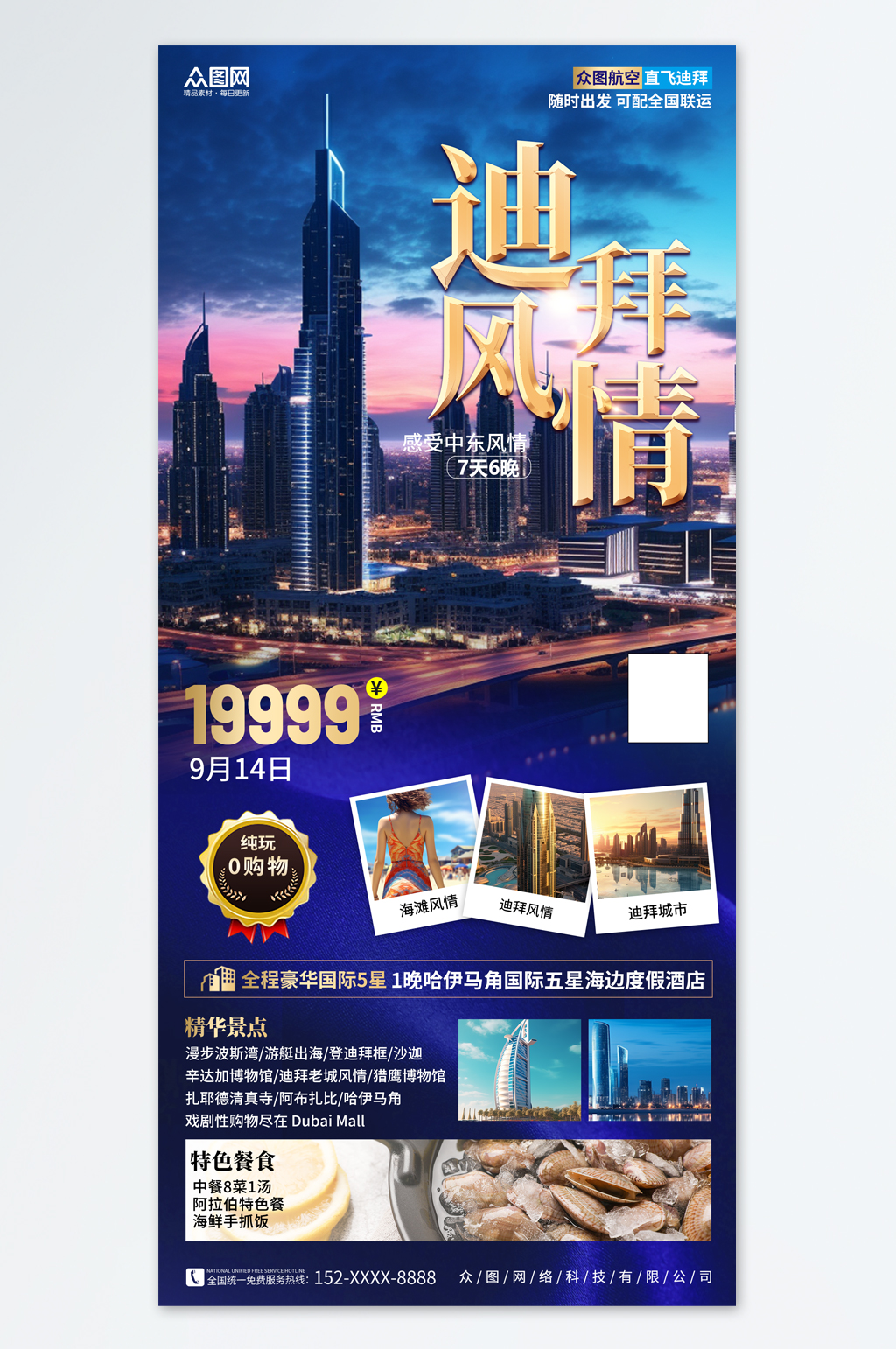 中东迪拜风情境外旅游旅行社海报素材