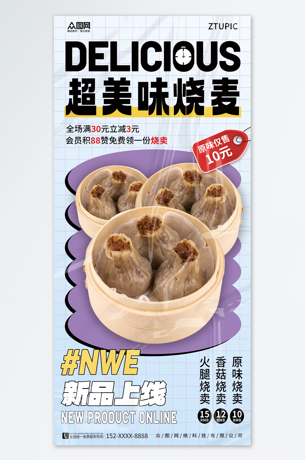 新品燒麥早餐傳統(tǒng)美食海報(bào)素材