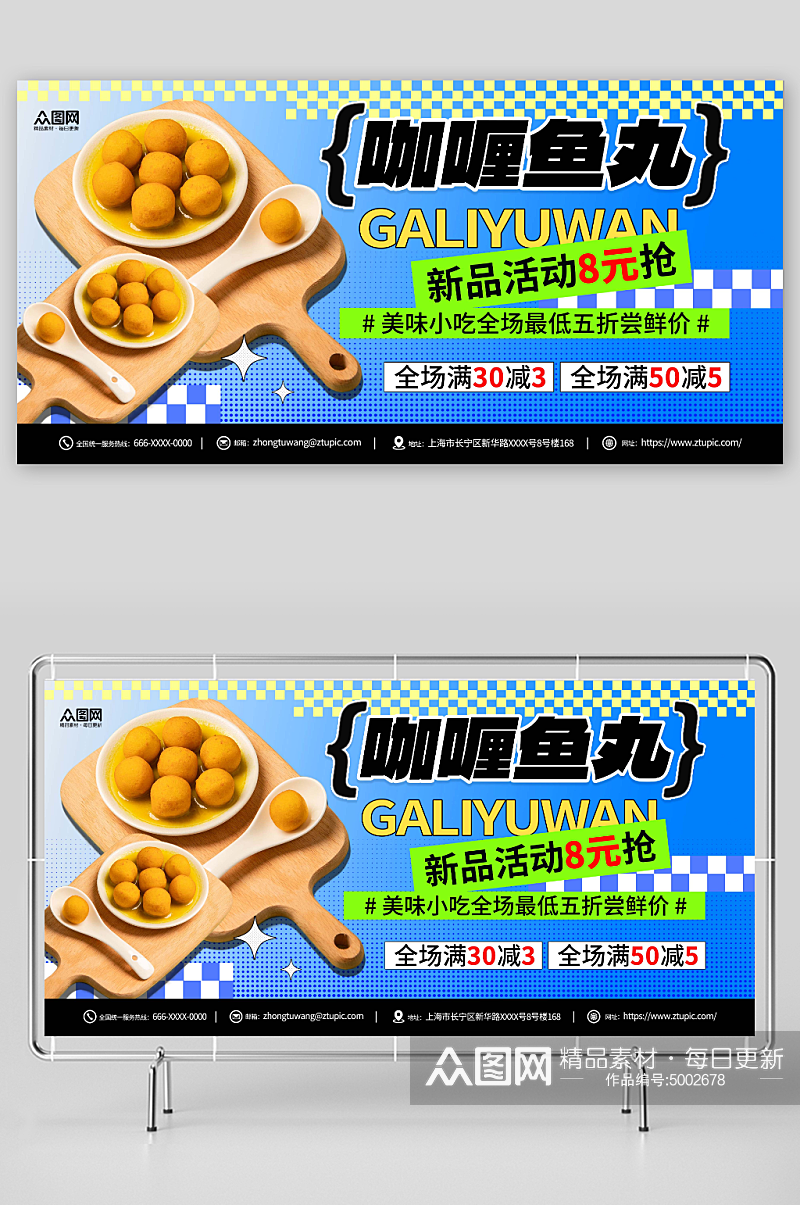 时尚港式咖喱鱼丸美食宣传展板素材