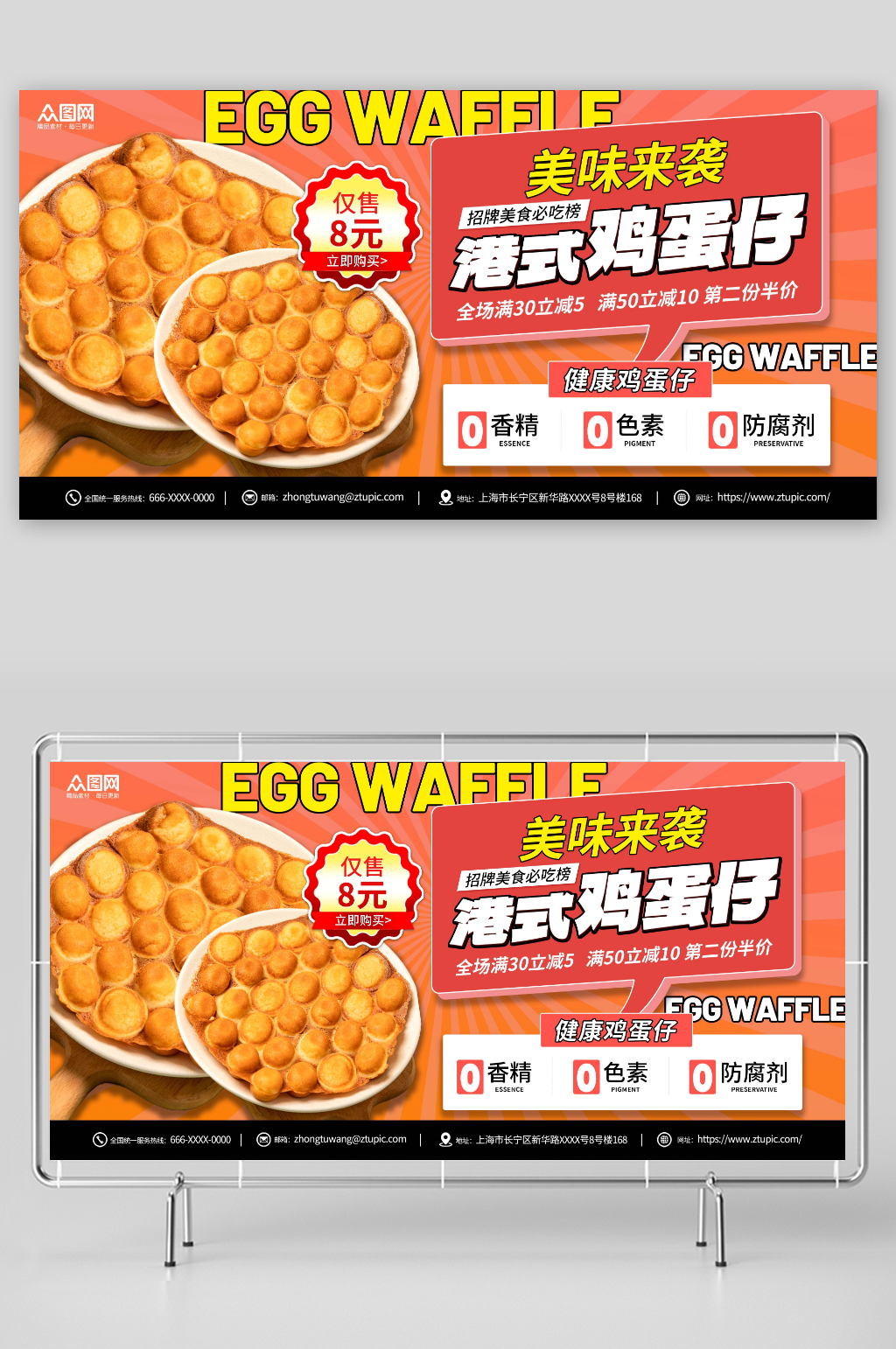 时尚港式鸡蛋仔美食宣传展板素材