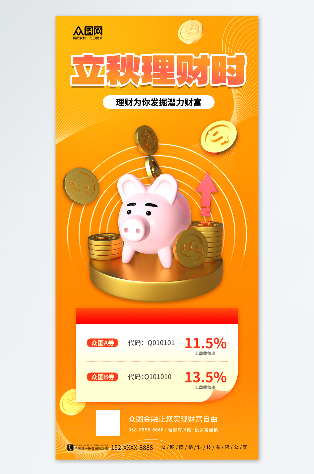 时尚立秋金融理财基金营销宣传海报素材