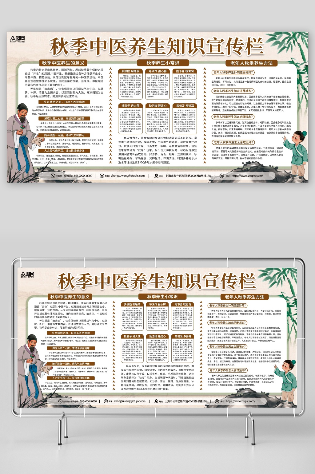 中国风秋季中医养生知识宣传栏展板素材