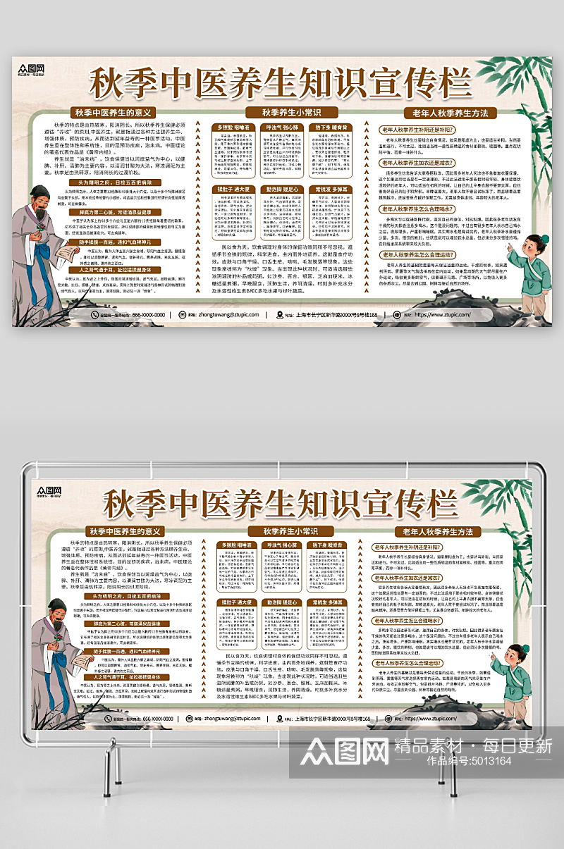 中国风秋季中医养生知识宣传栏展板素材