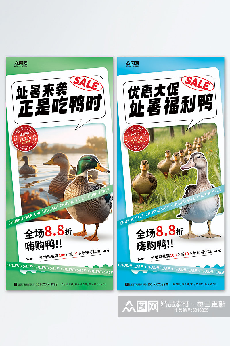二十四节气处暑吃鸭习俗超商营销海报素材