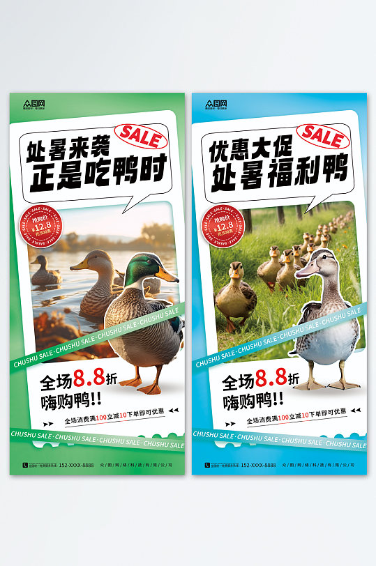 二十四节气处暑吃鸭习俗超商营销海报