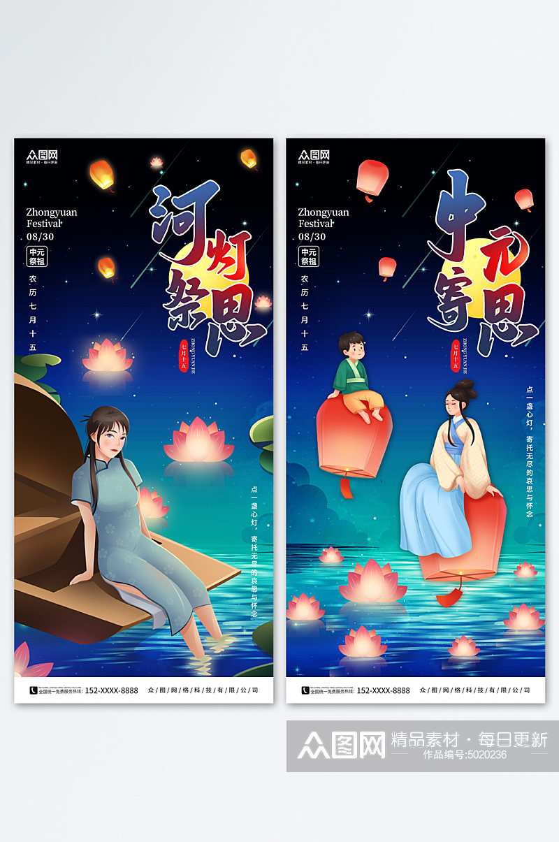 简约中元节缅怀祭祖海报素材