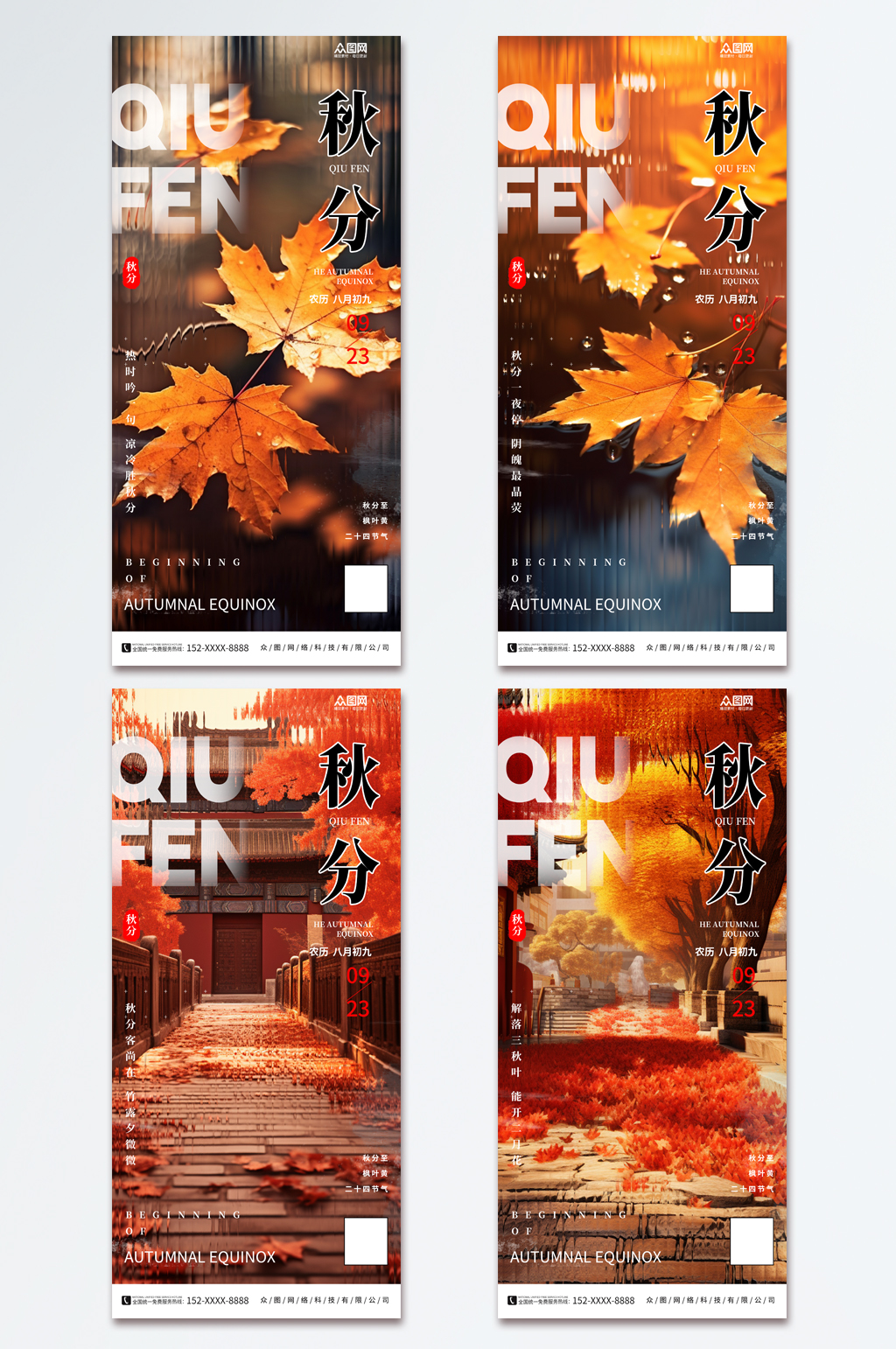 大氣二十四節(jié)氣秋分宣傳海報素材