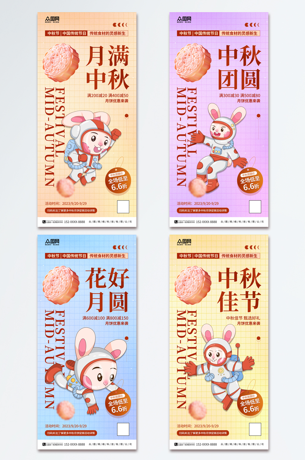 简约中秋节兔子宇航员创意海报素材