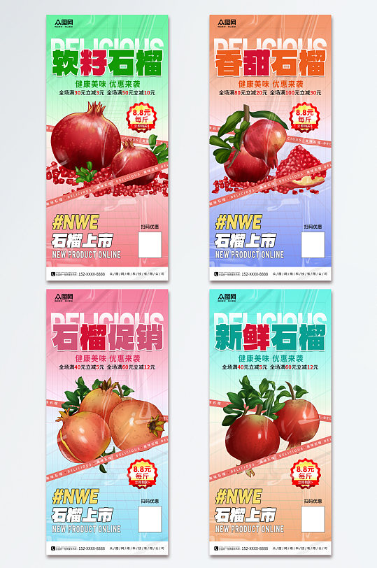 新鲜软籽石榴水果宣传海报