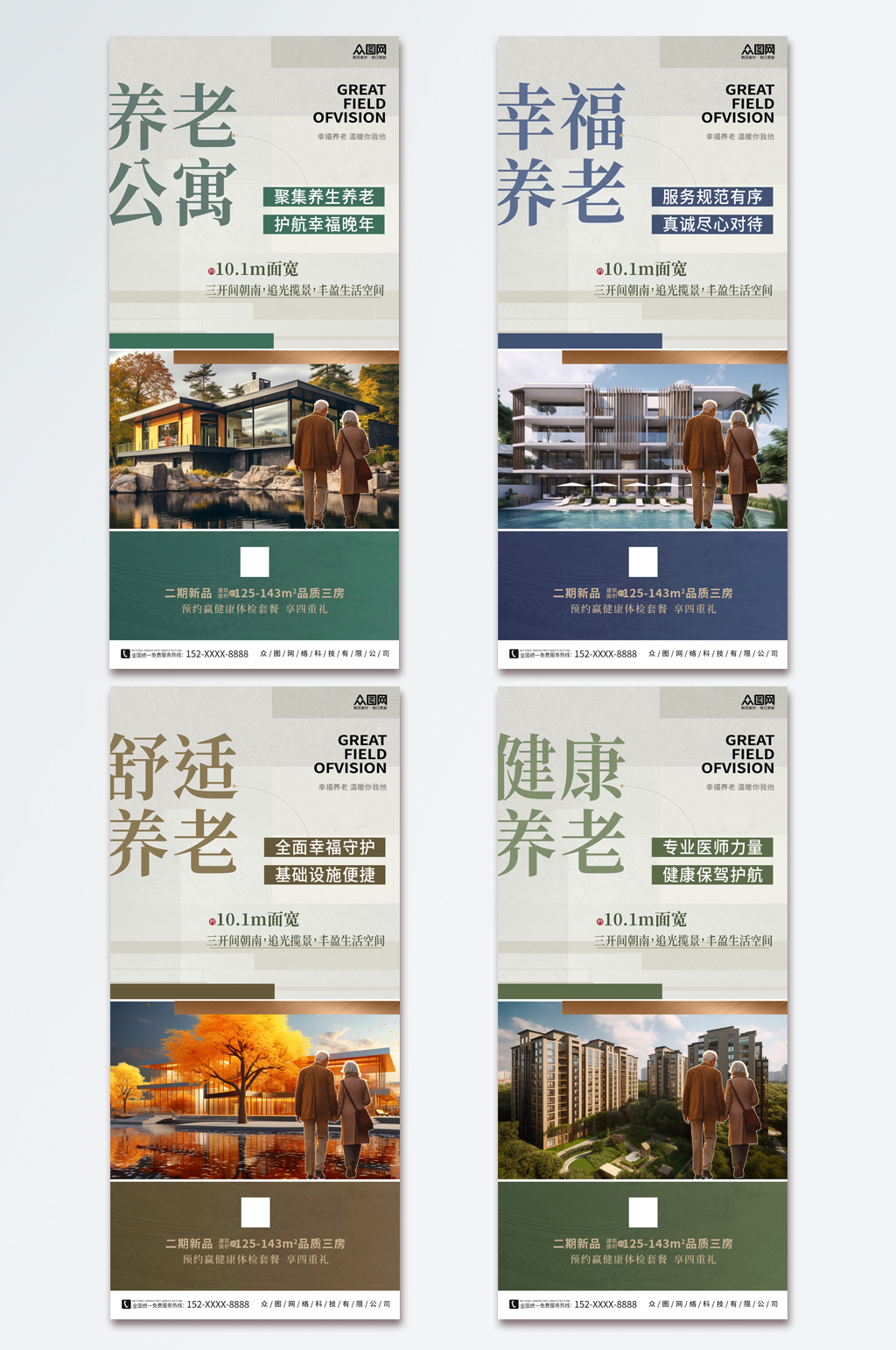 創(chuàng)意大氣養(yǎng)老公寓房地產(chǎn)宣傳海報(bào)素材