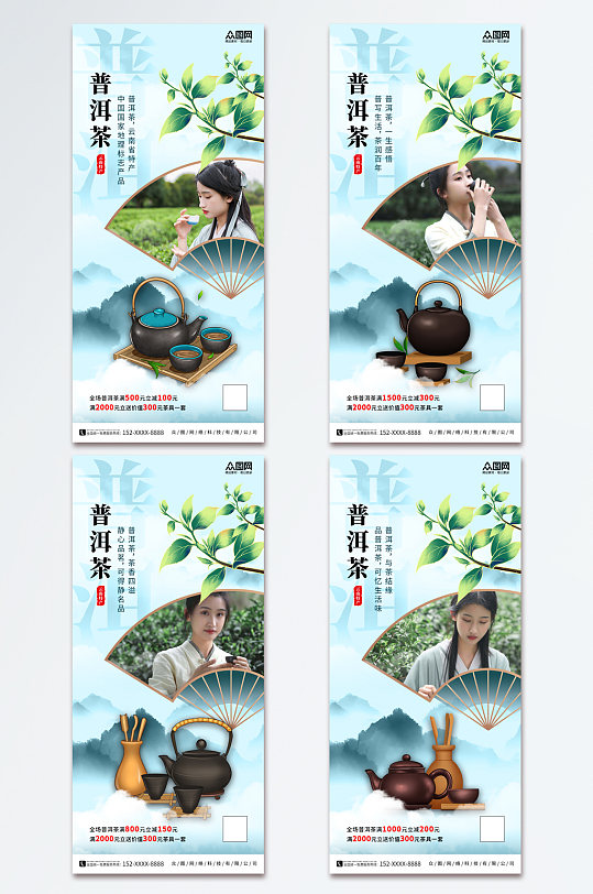 中国风普洱茶茶叶宣传海报