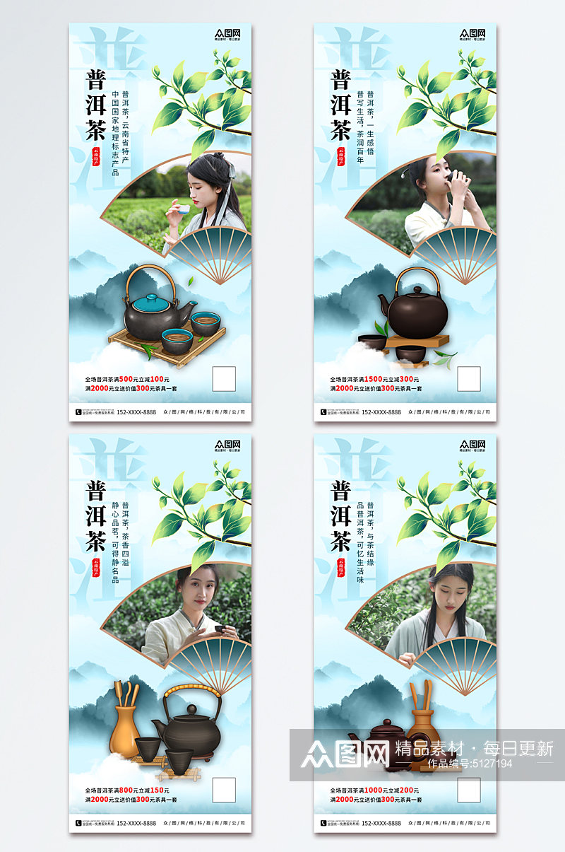 中国风普洱茶茶叶宣传海报素材