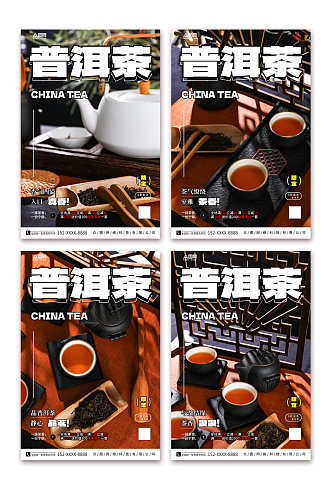 大气普洱茶茶叶宣传海报