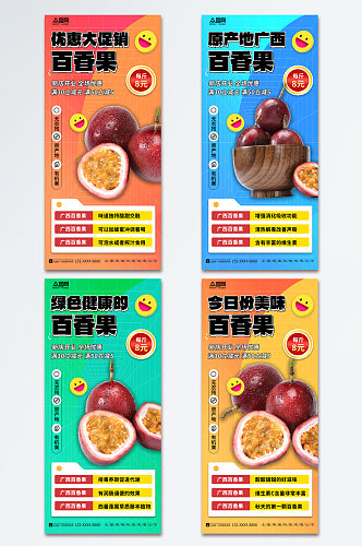 时尚百香果水果宣传海报