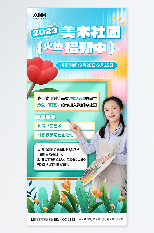 時尚美術(shù)繪畫社團招新宣傳藝術(shù)培訓(xùn)海報