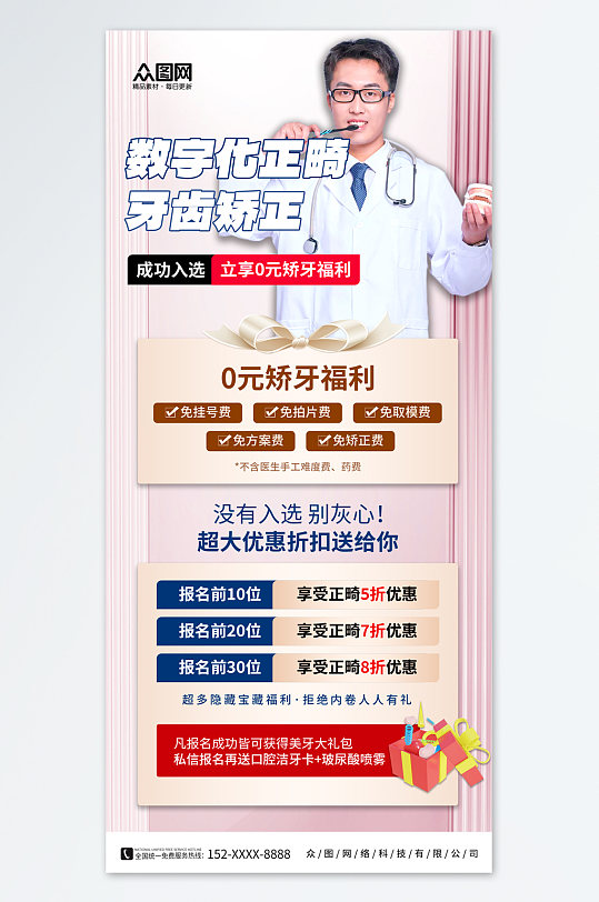 時尚數(shù)字化正畸牙齒矯正宣傳海報