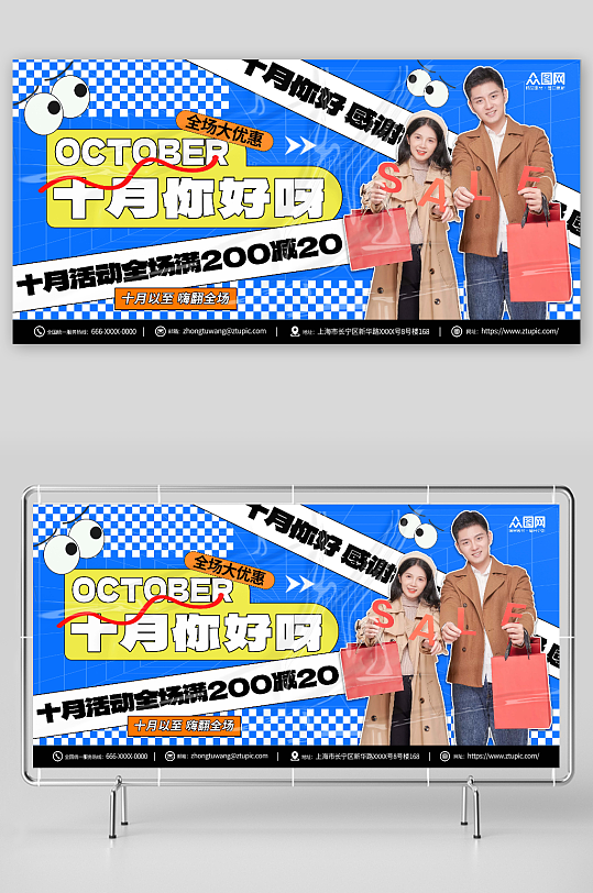 時(shí)尚十月你好問(wèn)候展板