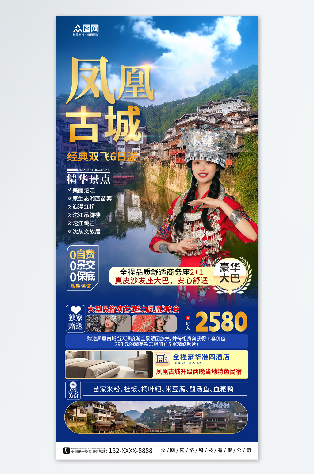 大气凤凰古城旅游旅行宣传海报素材