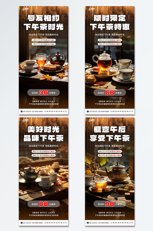 创意下午茶特惠预定促销海报