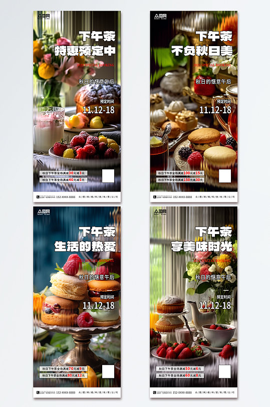 大气下午茶特惠预定促销海报