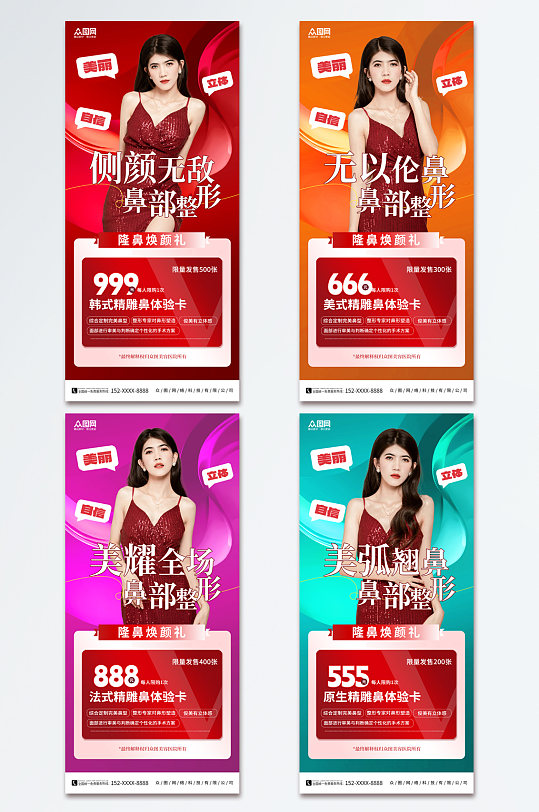 创意隆鼻医美鼻部整形宣传海报