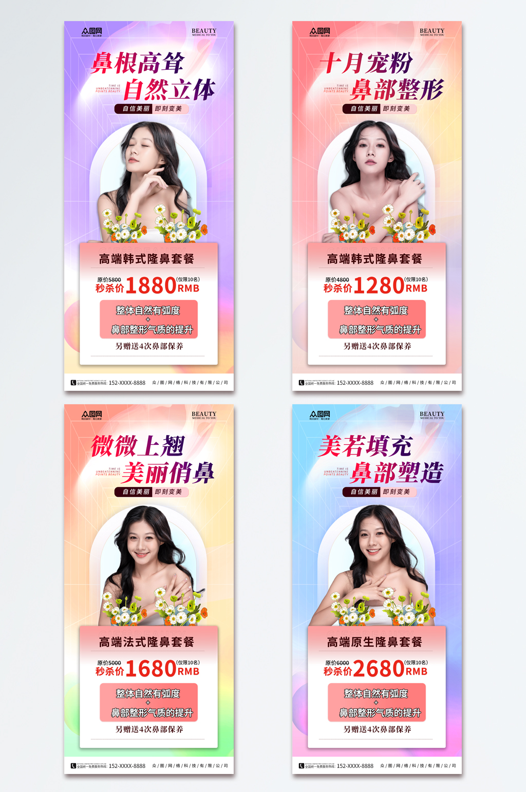 简约隆鼻医美鼻部整形宣传海报素材