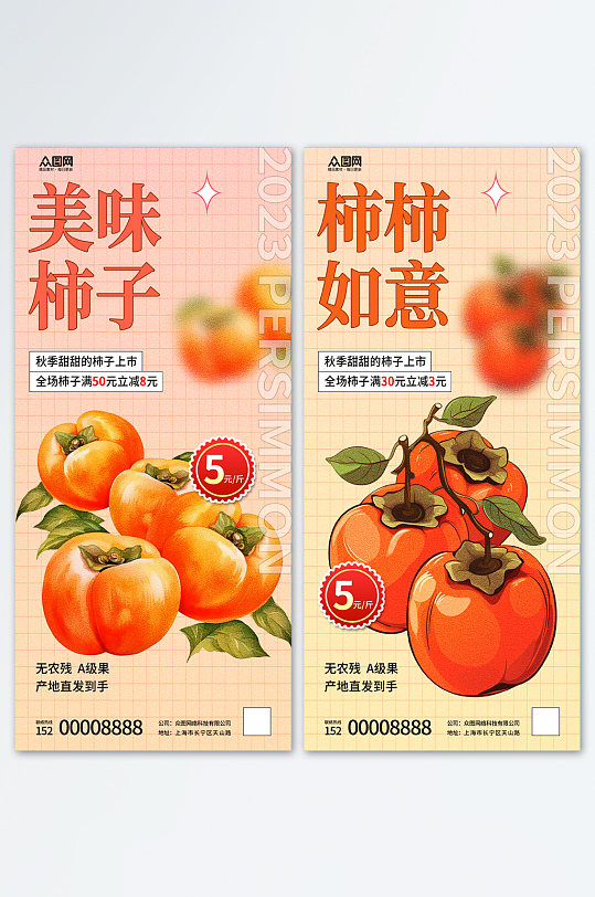 插画风秋季水果柿子海报