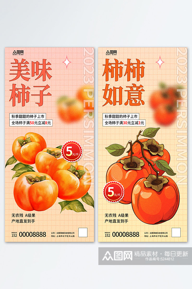 插画风秋季水果柿子海报素材