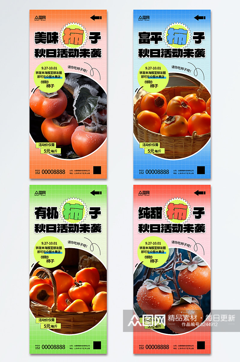 大气秋季水果柿子海报素材