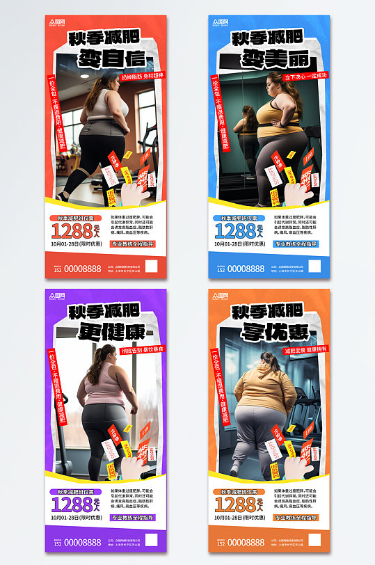 大气肥胖困扰瘦身减肥宣传海报