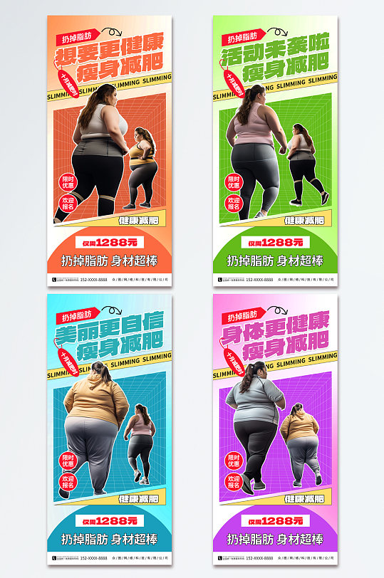 时尚肥胖困扰瘦身减肥宣传海报