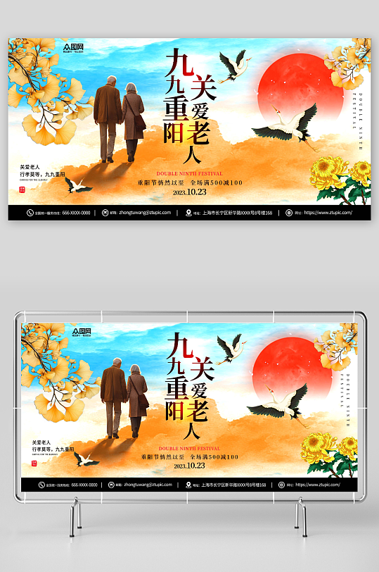 中国风九九重阳节敬老传统节日宣传展板