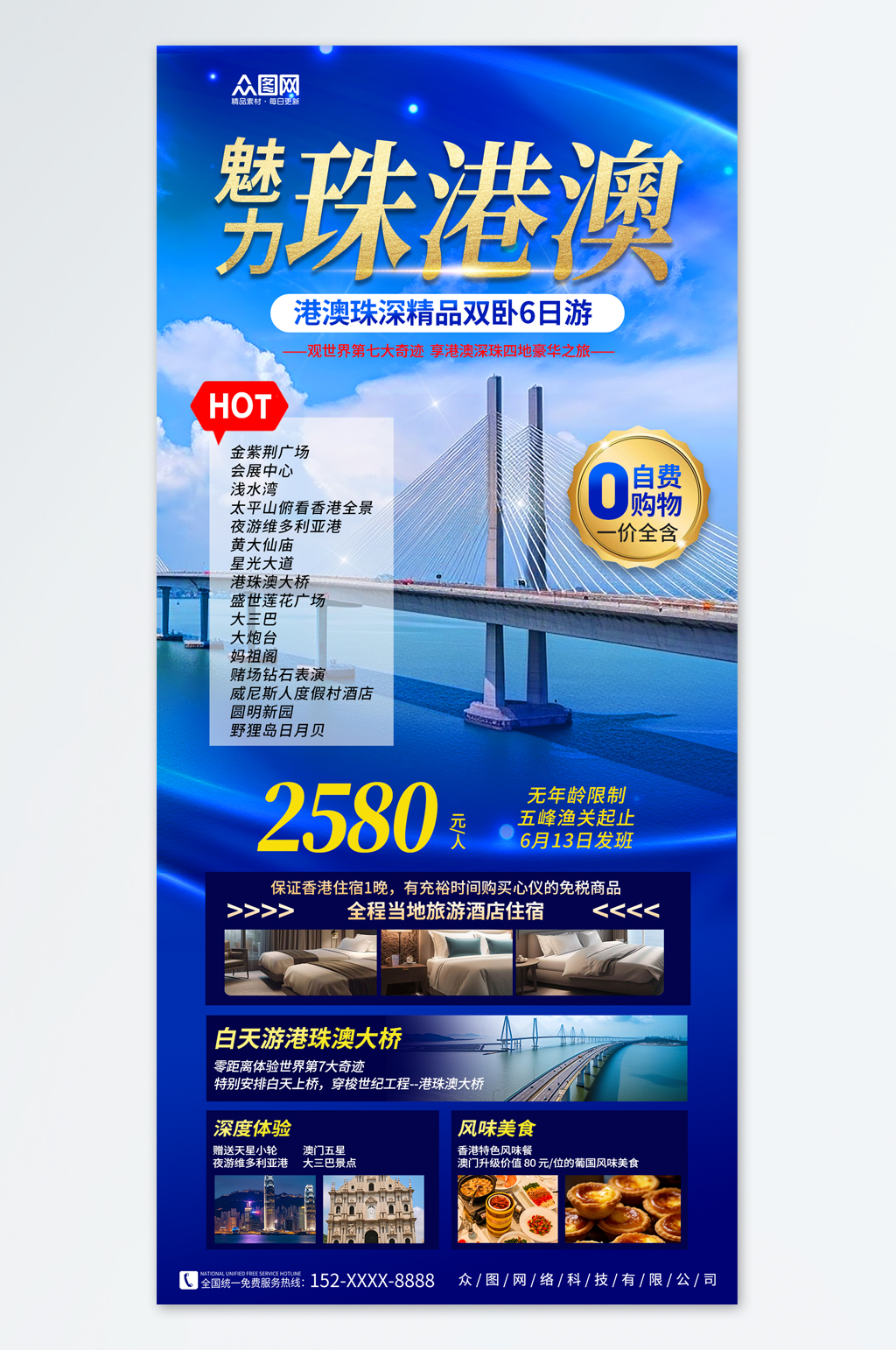 大气港珠澳旅游旅行社宣传海报素材