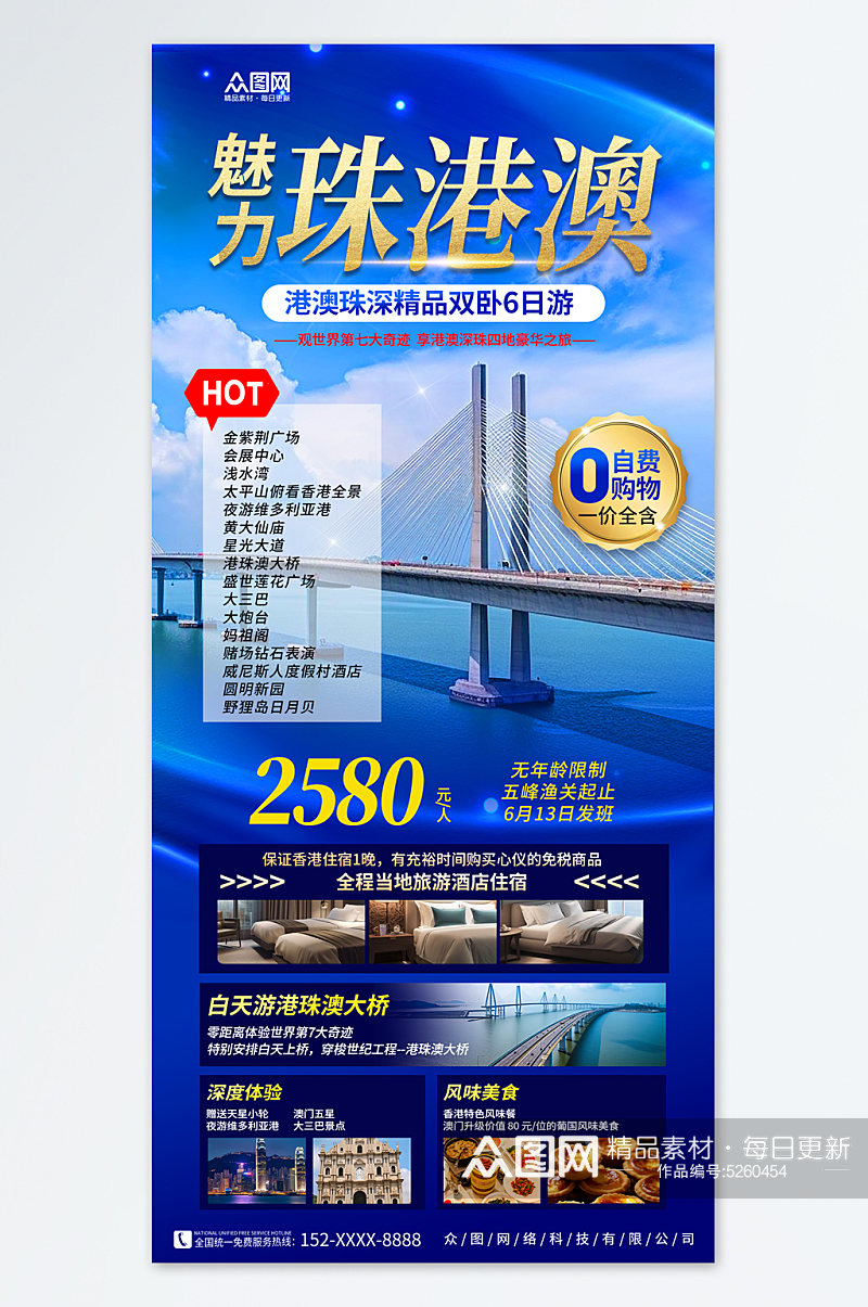 大气港珠澳旅游旅行社宣传海报素材