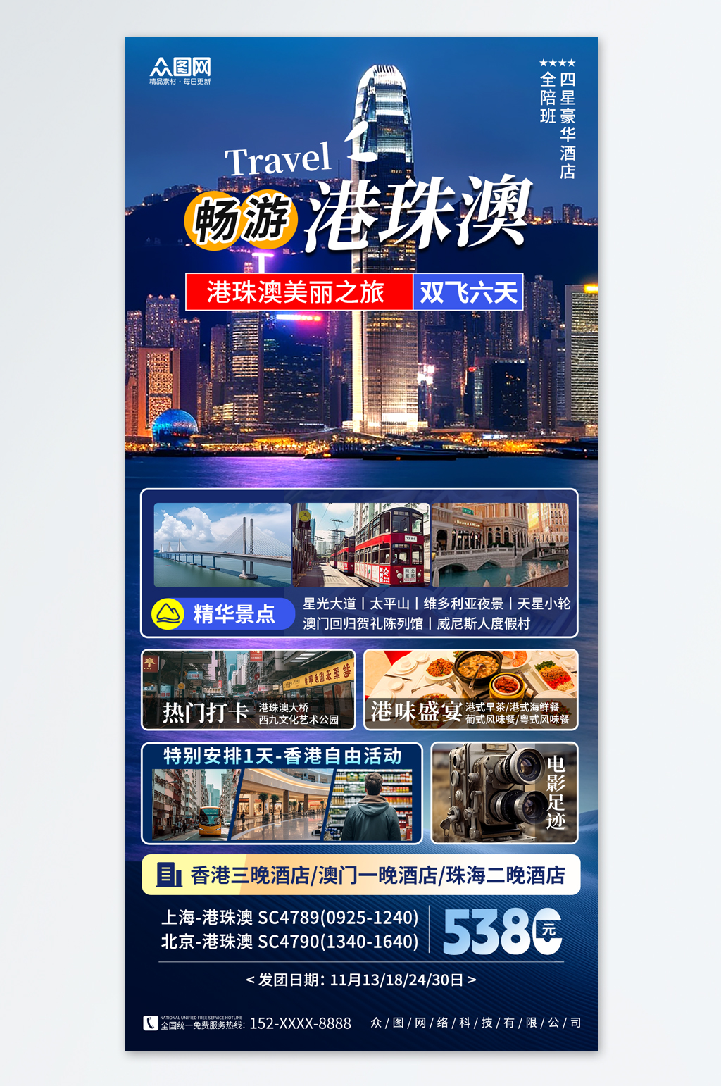 创意港珠澳旅游旅行社宣传海报素材