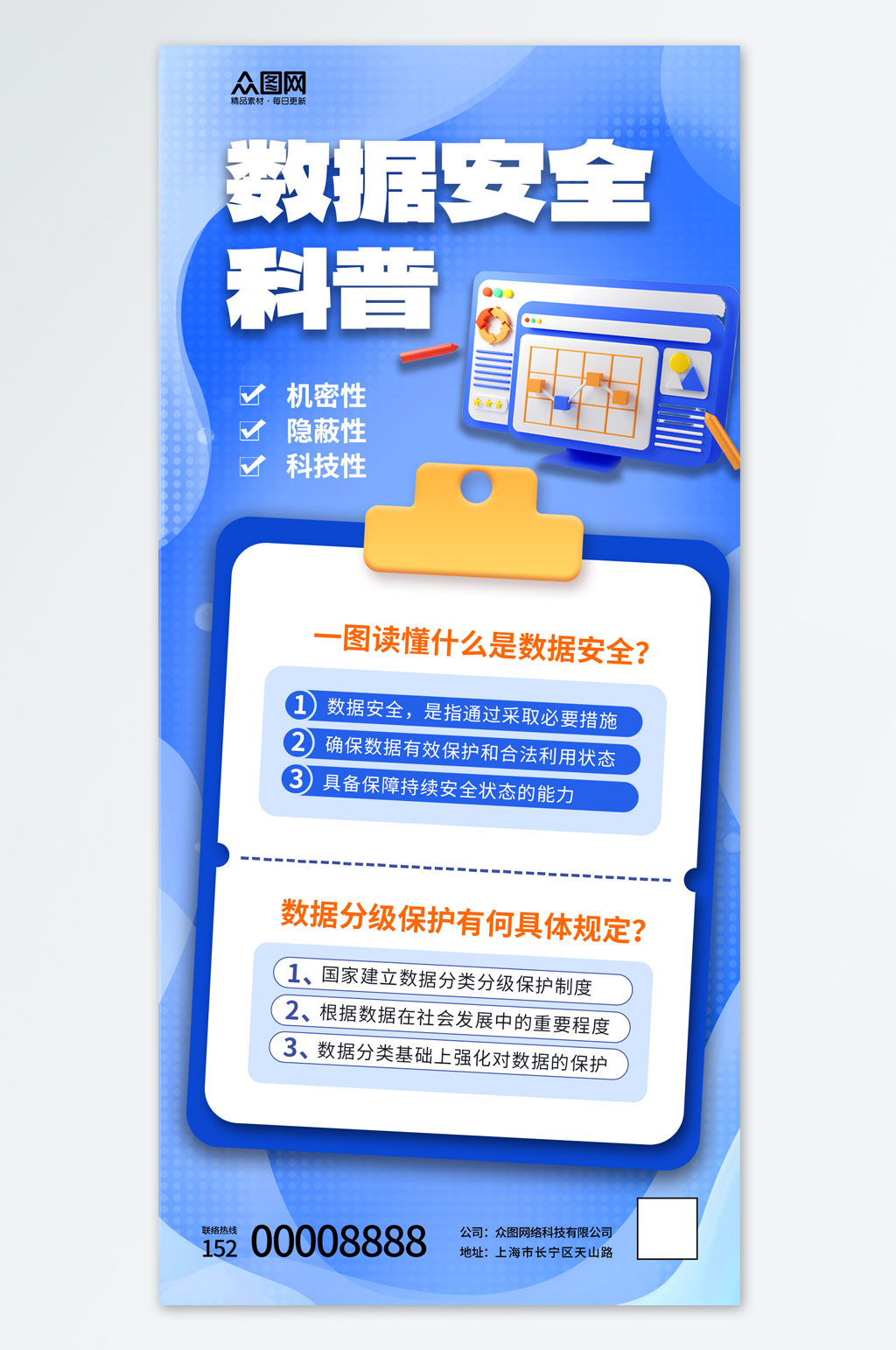 蓝色数据安全科普宣传海报素材