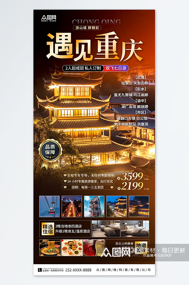 大气国内重庆旅游旅行社宣传海报素材