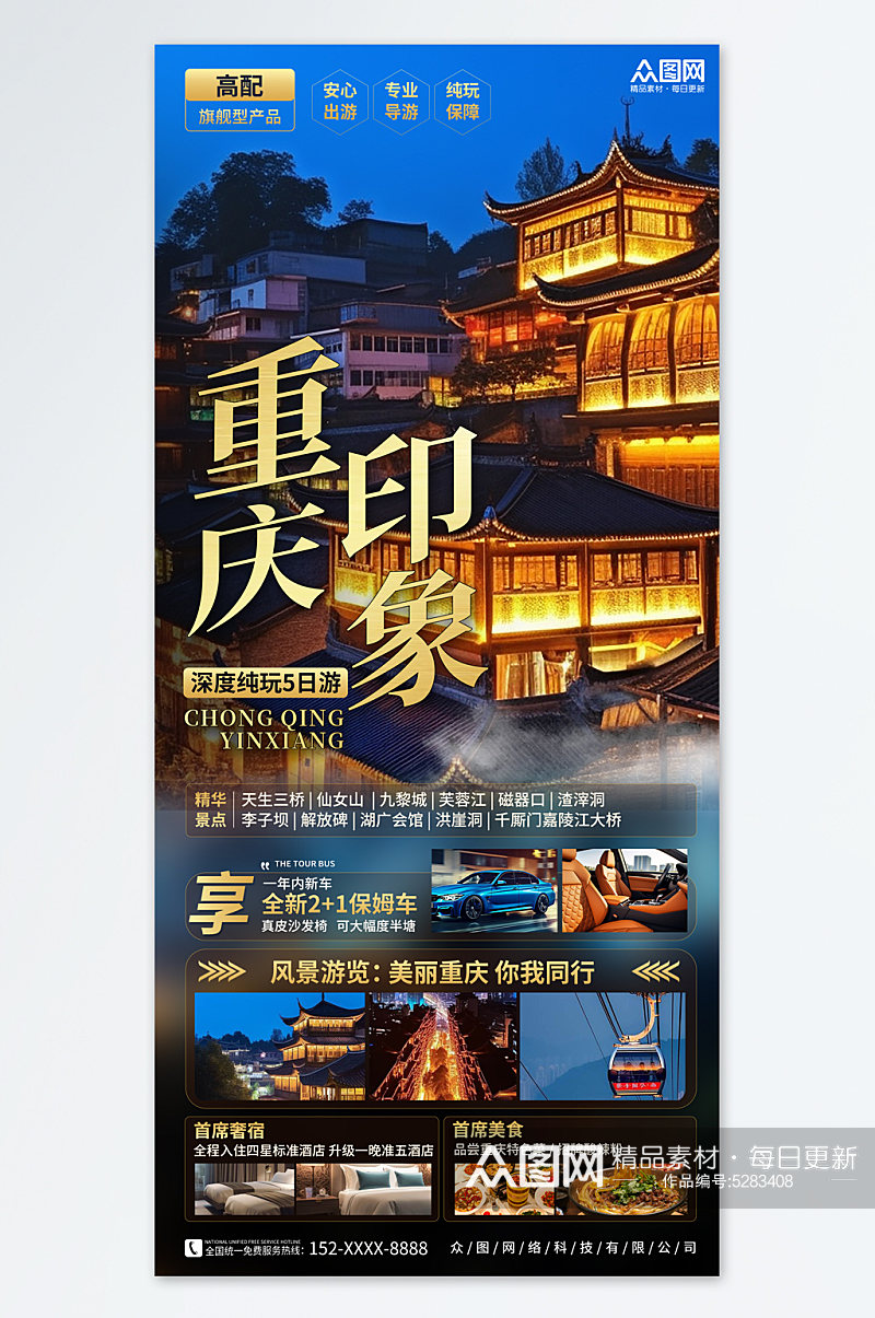 大气国内重庆旅游旅行社宣传海报素材