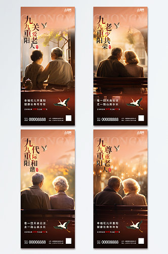 重阳节老年人摄影图海报